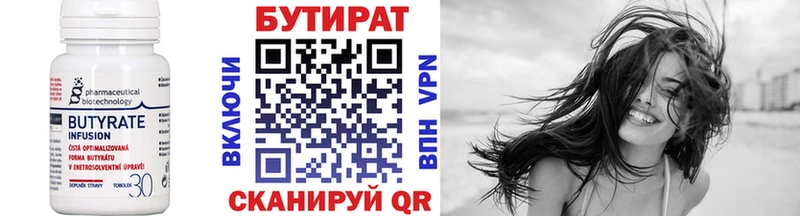 БУТИРАТ BDO 33% Нововоронеж