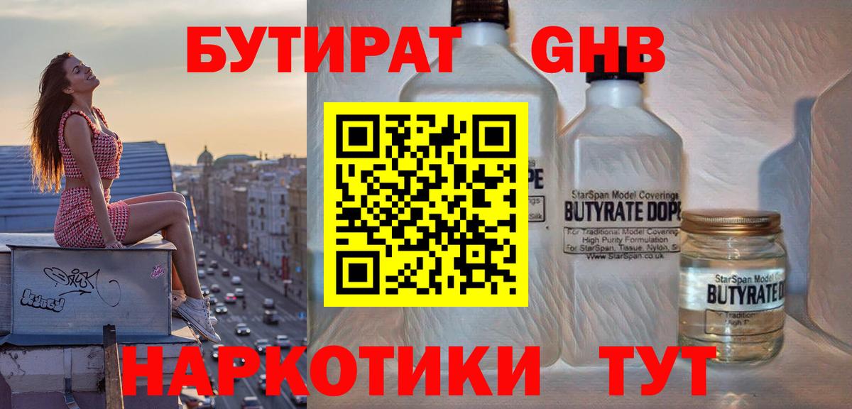 Нововоронеж  БУТИРАТ бутик  Бутират  Вход с VPN 