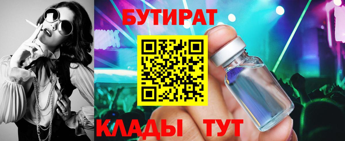БУТИРАТ GHB Нововоронеж