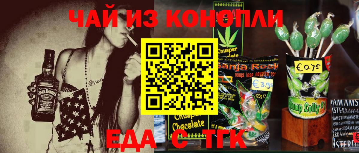 Нововоронеж  Cannafood конопля  Вход с VPN 
