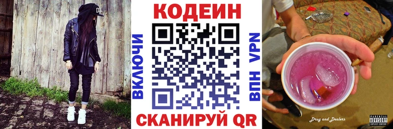 купить  цена  Нововоронеж  Кодеин напиток Lean (лин) 