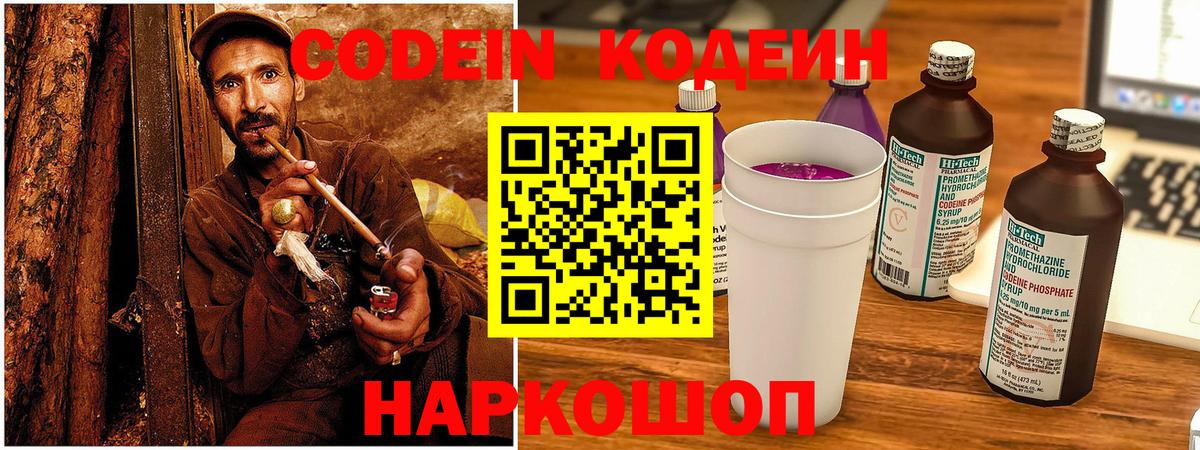 Codein Purple Drank Нововоронеж
