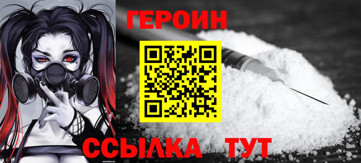 ГЕРОИН афганец  ГЕРОИН  Нововоронеж  Вход с VPN 