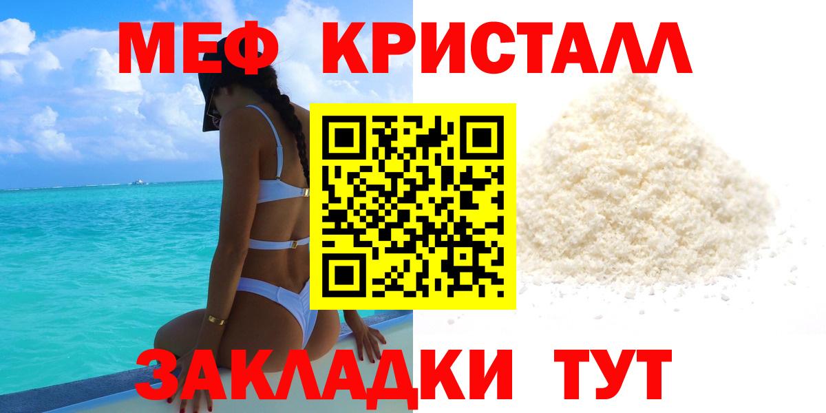купить закладку  Мефедрон кристаллы  Меф  Нововоронеж  Вход с VPN  МЯУ-МЯУ мука 