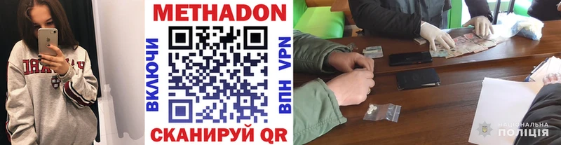 Метадон methadone  Нововоронеж 