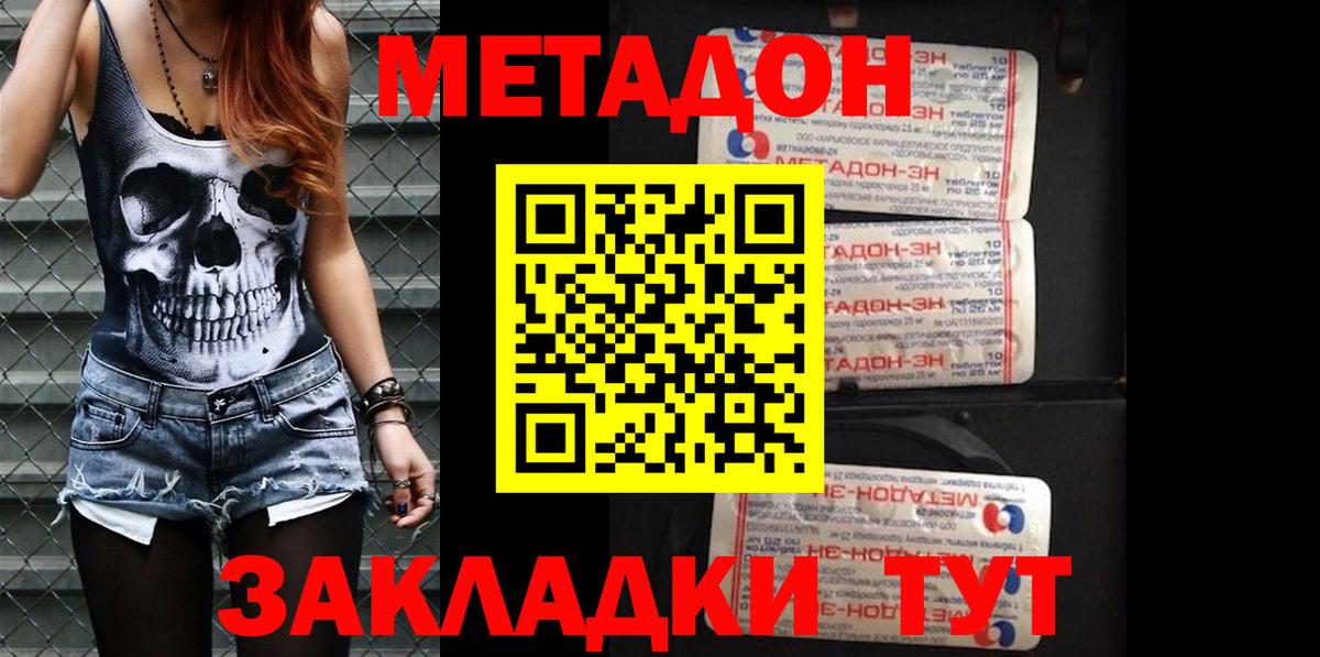 МЕТАДОН VHQ Нововоронеж