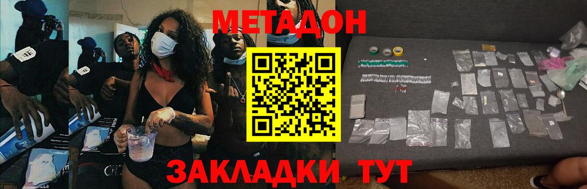 МЕТАДОН methadone  Метадон мёд  Вход с VPN  Нововоронеж 