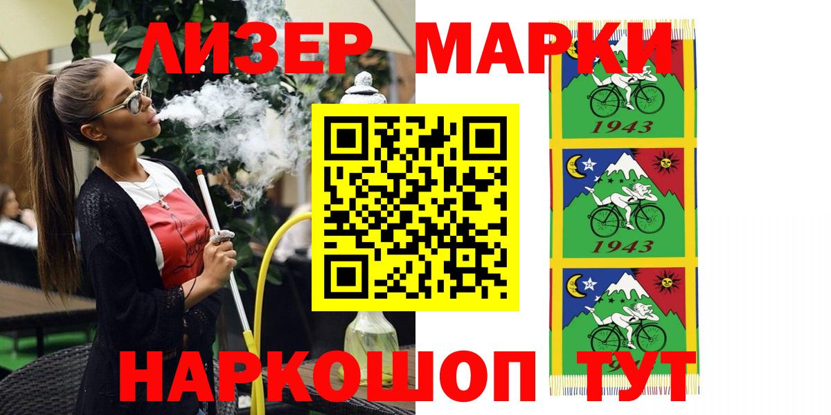 Наркотические марки 1,8мг  Вход с VPN  Наркотические марки 1,8мг  Нововоронеж 